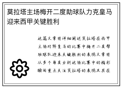 莫拉塔主场梅开二度助球队力克皇马迎来西甲关键胜利 莫拉塔主场梅开二度助球队力克皇马迎来西甲关键胜利