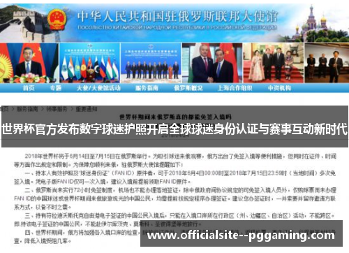 世界杯官方发布数字球迷护照开启全球球迷身份认证与赛事互动新时代 世界杯官方发布数字球迷护照开启全球球迷身份认证与赛事互动新时代