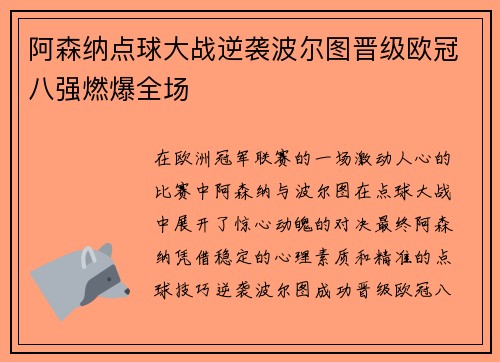 阿森纳点球大战逆袭波尔图晋级欧冠八强燃爆全场 阿森纳点球大战逆袭波尔图晋级欧冠八强燃爆全场