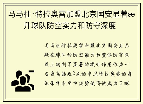 马马杜·特拉奥雷加盟北京国安显著提升球队防空实力和防守深度 马马杜·特拉奥雷加盟北京国安显著提升球队防空实力和防守深度