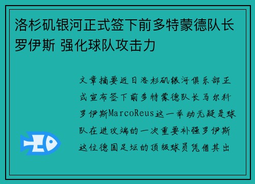 洛杉矶银河正式签下前多特蒙德队长罗伊斯 强化球队攻击力 洛杉矶银河正式签下前多特蒙德队长罗伊斯 强化球队攻击力