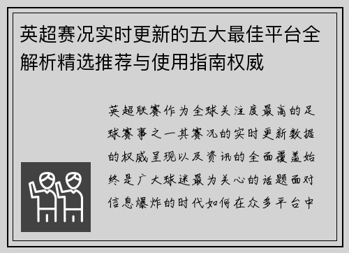 英超赛况实时更新的五大最佳平台全解析精选推荐与使用指南权威 英超赛况实时更新的五大最佳平台全解析精选推荐与使用指南权威