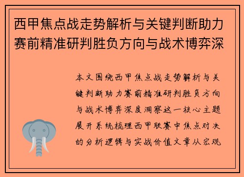 西甲焦点战走势解析与关键判断助力赛前精准研判胜负方向与战术博弈深度洞察 西甲焦点战走势解析与关键判断助力赛前精准研判胜负方向与战术博弈深度洞察